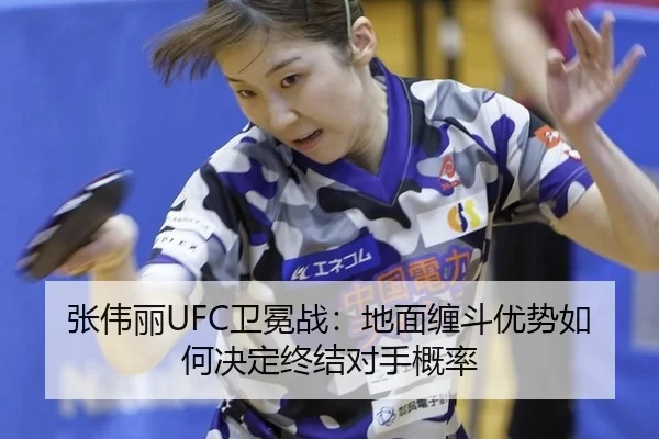 zhang-wei-li-wei-mian-zhan-di-mian-chan-dou-you-shi-ru-he-jue-ding-zhong-jie-dui-shou-gai-lv-3-619.jpg